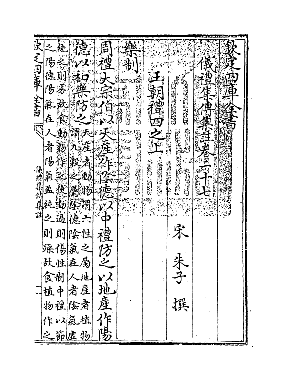 21638-仪礼经传通解卷二十七~卷二十八 (宋)朱熹.pdf_第3页