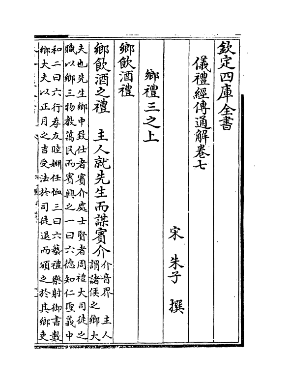 21639-仪礼经传通解卷七~卷八 (宋)朱熹.pdf_第2页