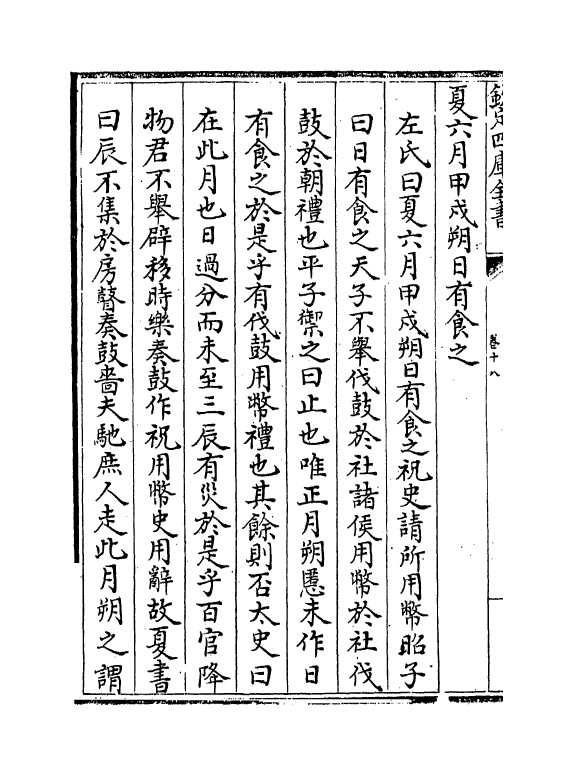 21654-三传辨疑卷十八 (元)程端学.pdf_第3页