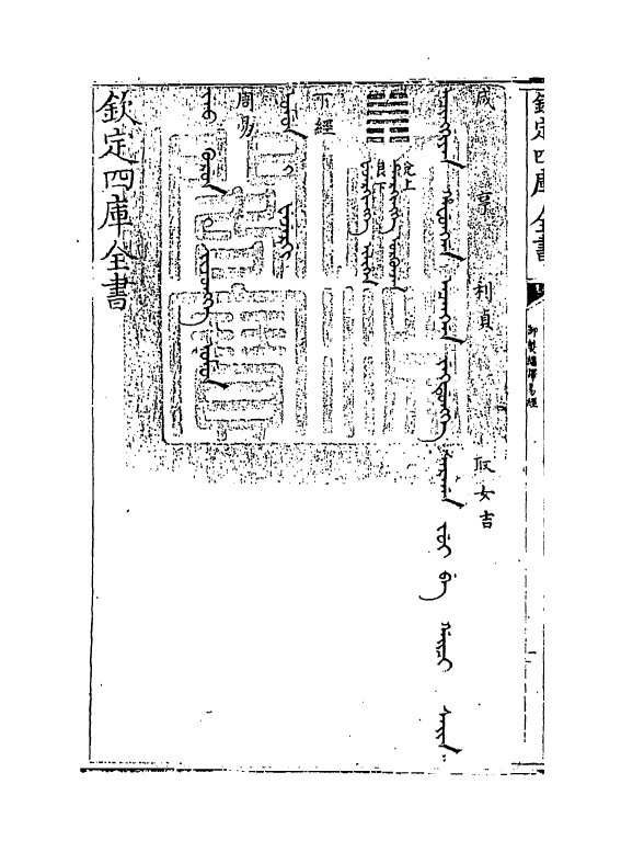 21656-御制翻译易经卷二 (清)作者未详.pdf_第3页