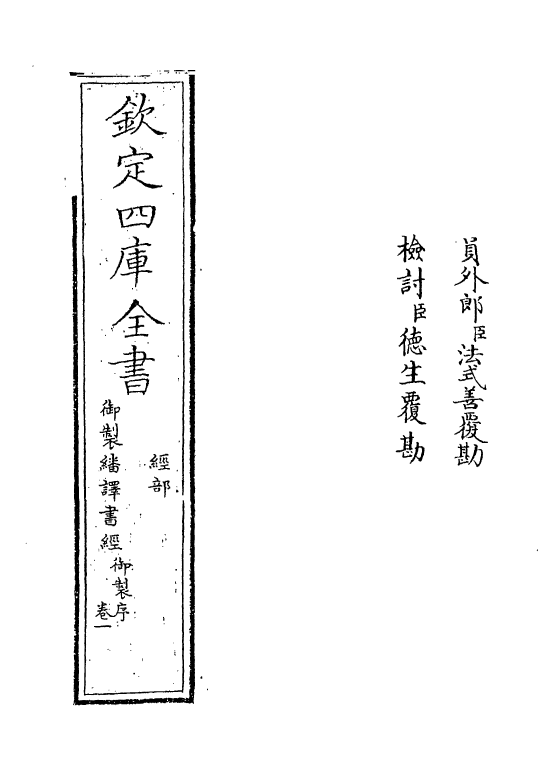 21658-御制翻译书经卷一 (清)作者未详.pdf_第2页