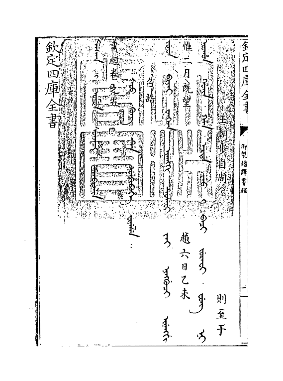 21662-御制翻译书经卷五 (清)作者未详.pdf_第3页