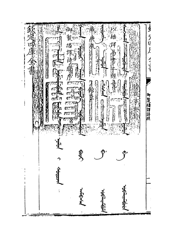 21663-御制翻译诗经卷一 (清)作者未详.pdf_第3页