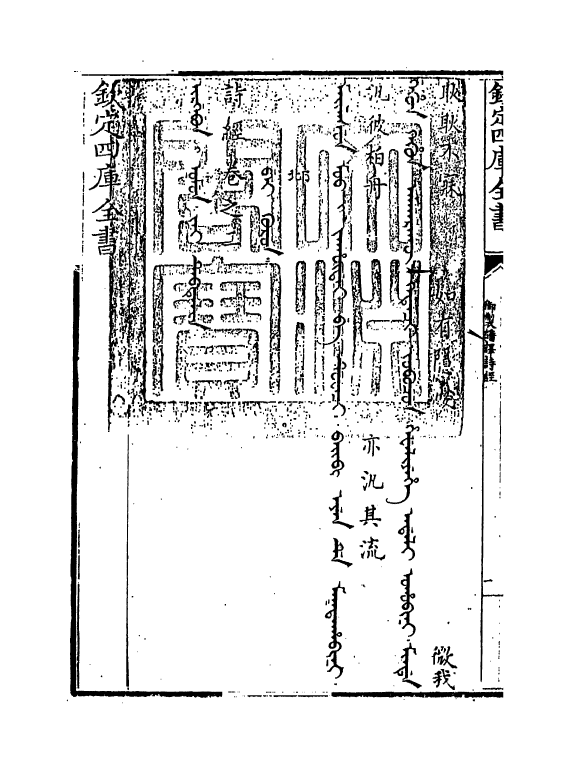 21667-御制翻译诗经卷二 (清)作者未详.pdf_第3页