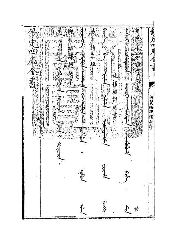 21670-御制翻译礼记卷一 (清)作者未详.pdf_第3页