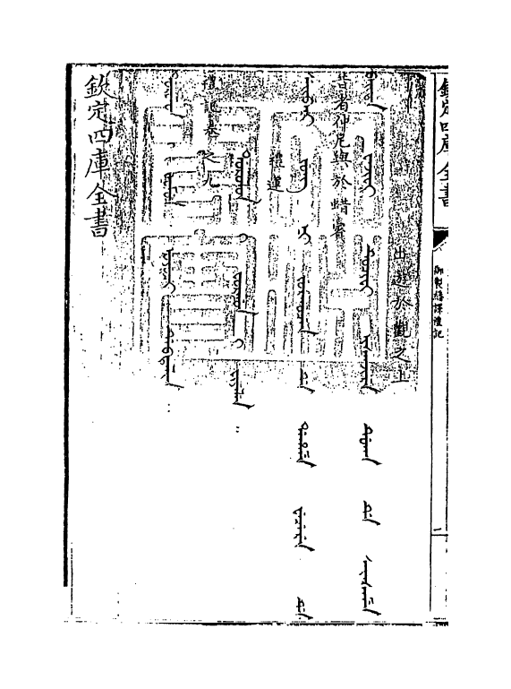 21679-御制翻译礼记卷九~卷十 (清)作者未详.pdf_第3页