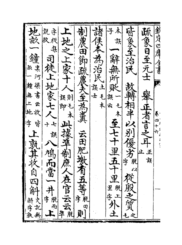 21696-十三经注疏正字卷四十六~卷四十八 (清)沈廷芳.pdf_第3页