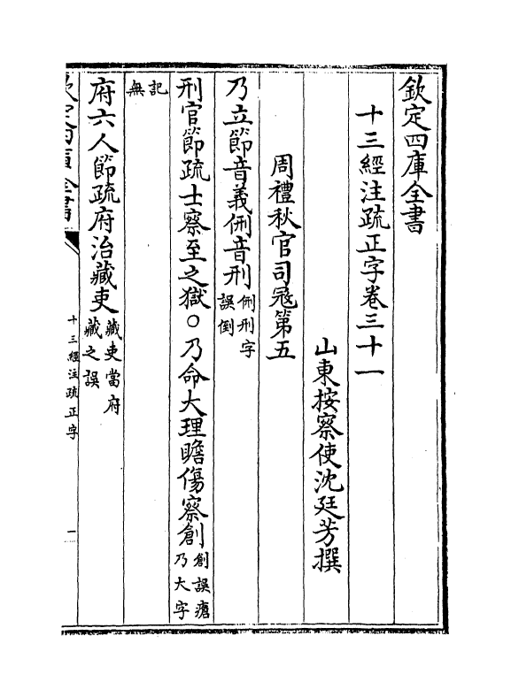 21703-十三经注疏正字卷三十一~卷三十三 (清)沈廷芳.pdf_第2页