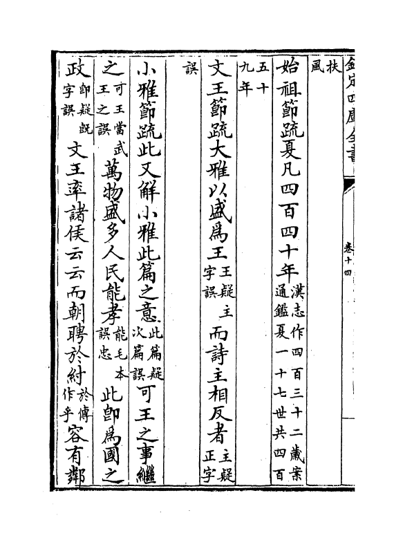 21706-十三经注疏正字卷十四~卷十五 (清)沈廷芳.pdf_第3页