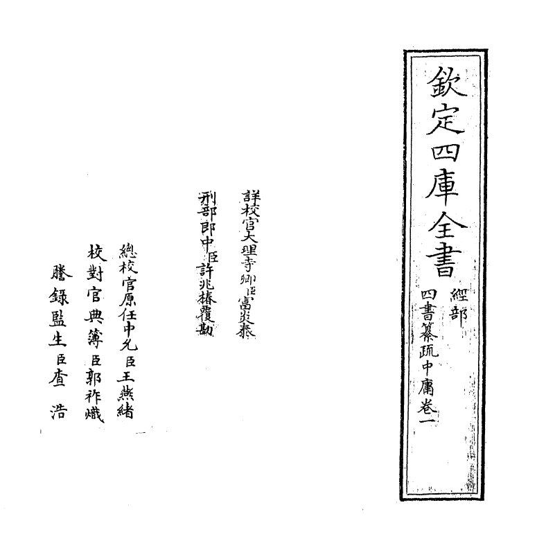 21717-四书中庸纂疏卷一 (宋)赵顺孙.pdf_第2页