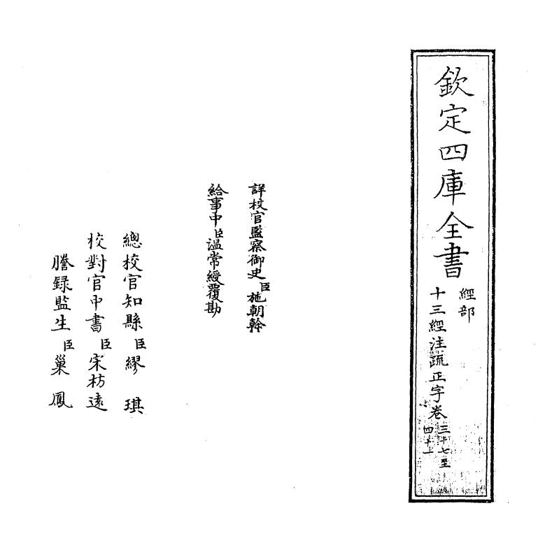 21711-十三经注疏正字卷三十七~卷四十 (清)沈廷芳.pdf_第2页