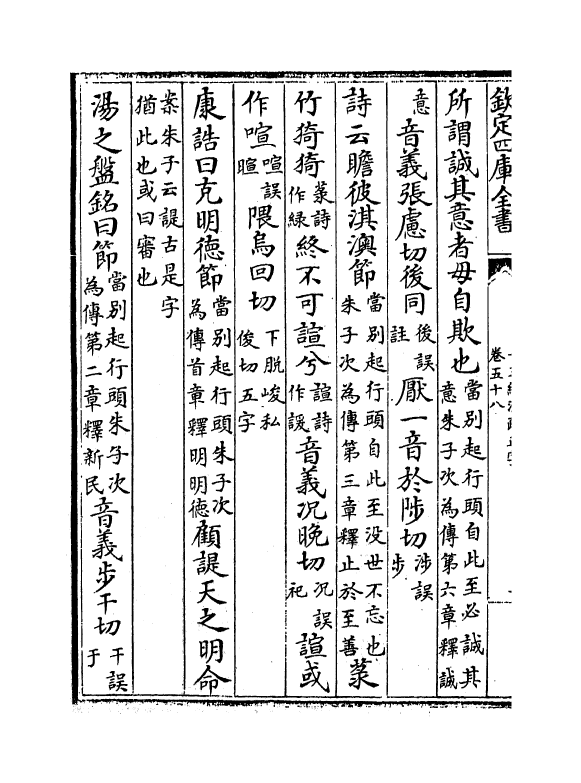 21712-十三经注疏正字卷五十八~卷六十一 (清)沈廷芳.pdf_第3页