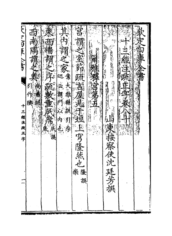 21713-十三经注疏正字卷八十~卷八十一 (清)沈廷芳.pdf_第3页