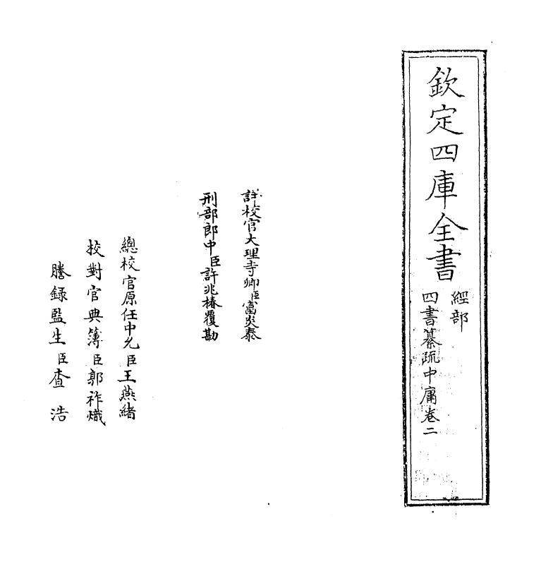 21718-四书中庸纂疏卷二 (宋)赵顺孙.pdf_第2页