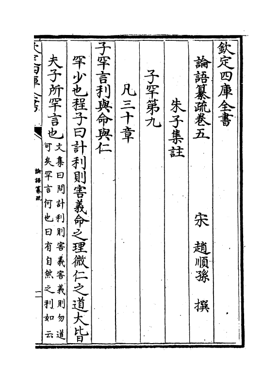 21722-四书论语纂疏卷五 (宋)赵顺孙.pdf_第2页