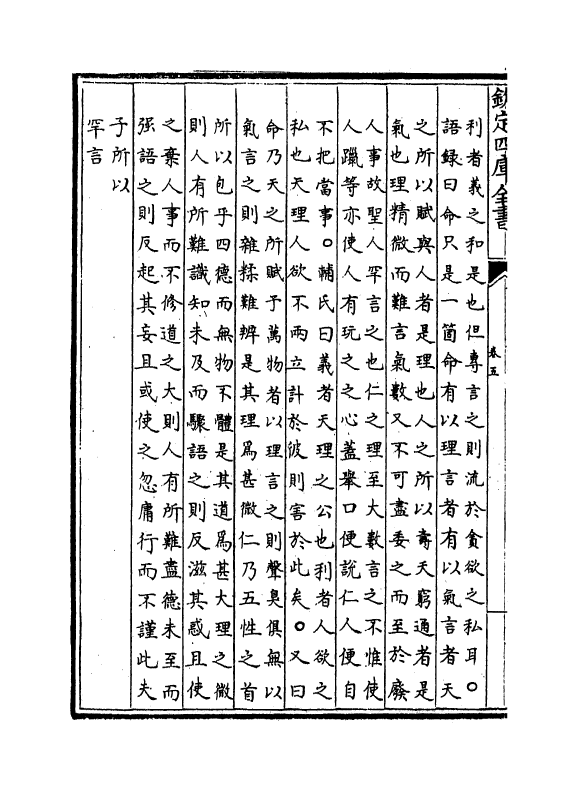 21722-四书论语纂疏卷五 (宋)赵顺孙.pdf_第3页