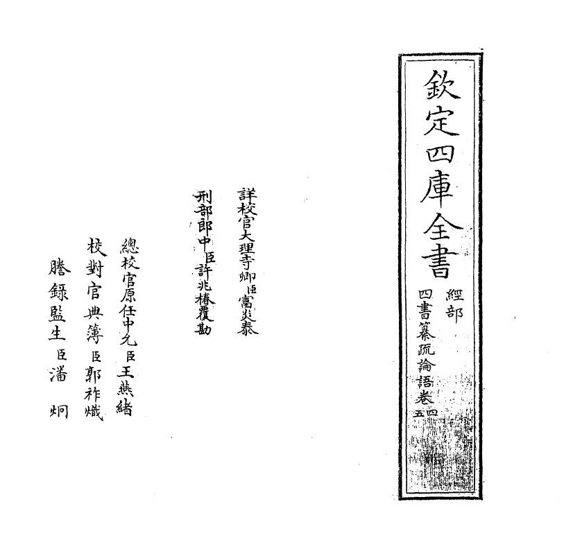 21725-四书论语纂疏卷四 (宋)赵顺孙.pdf_第2页