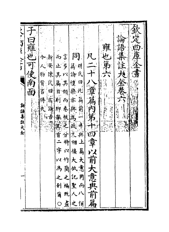 21736-四书大全论语集注大全卷六 (明)胡广.pdf_第3页