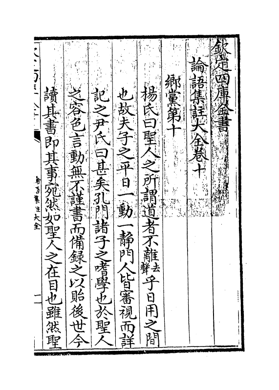 21737-四书大全论语集注大全卷十~卷十一 (明)胡广.pdf_第3页