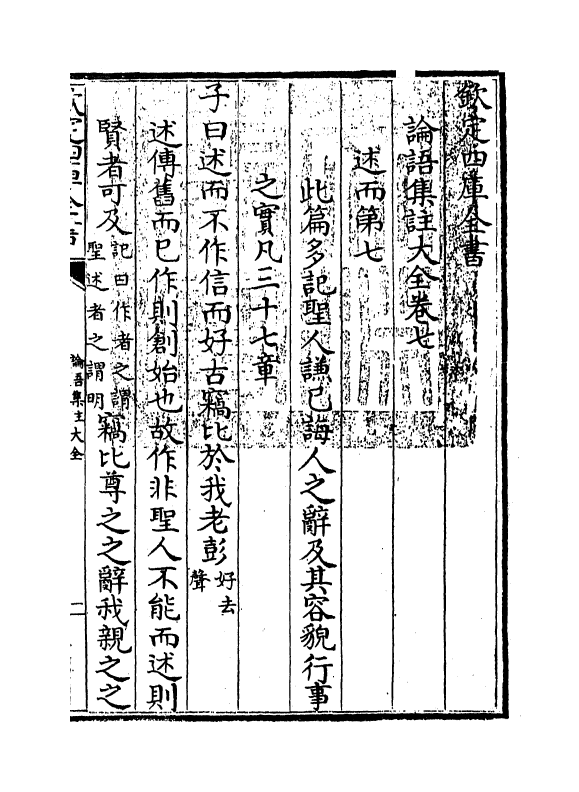 21740-四书大全论语集注大全卷七 (明)胡广.pdf_第3页