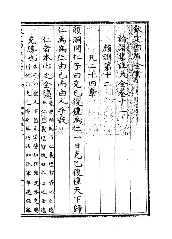 21741-四书大全论语集注大全卷十二~卷十三 (明)胡广.pdf_第3页