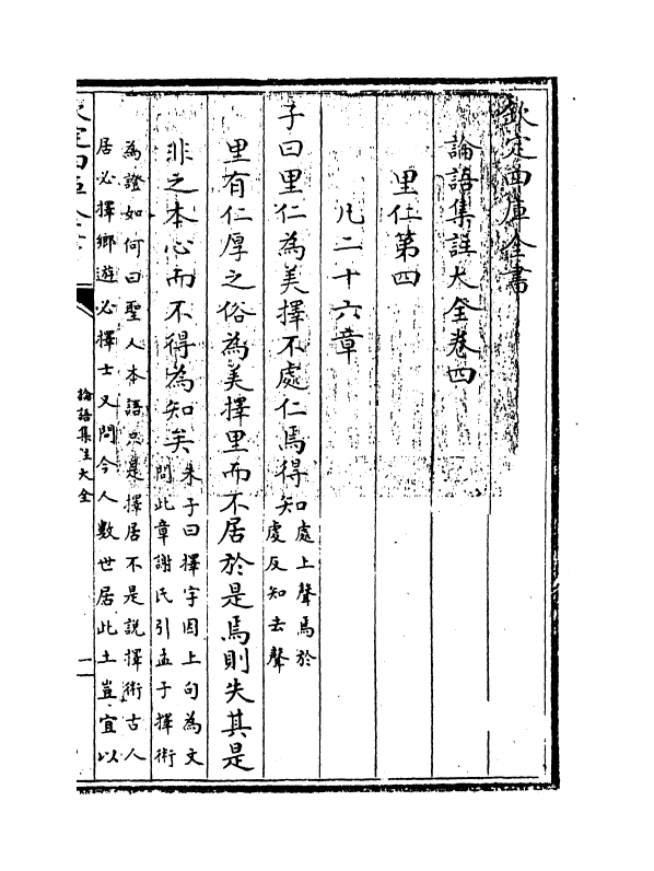 21743-四书大全论语集注大全卷四~卷五 (明)胡广.pdf_第3页