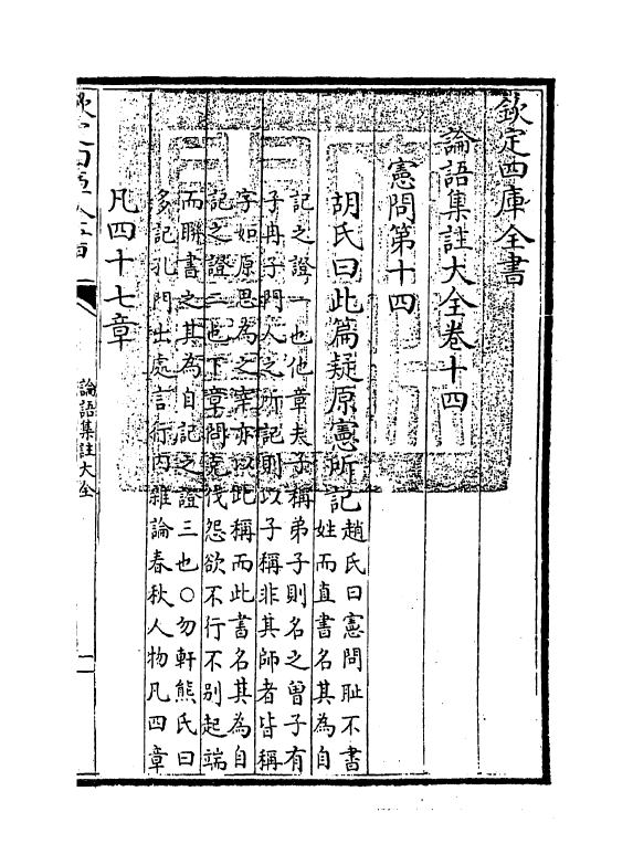 21745-四书大全论语集注大全卷十四 (明)胡广.pdf_第3页