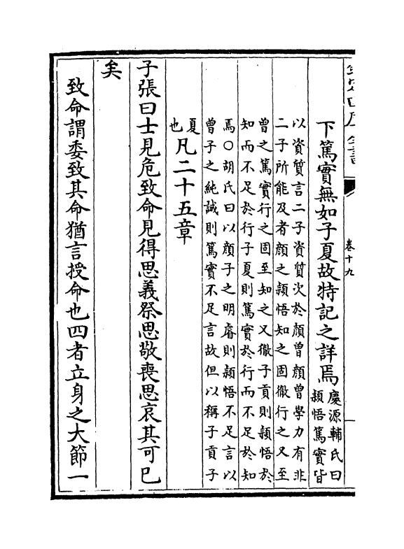 21746-四书大全论语集注大全卷十九~卷二十 (明)胡广.pdf_第3页