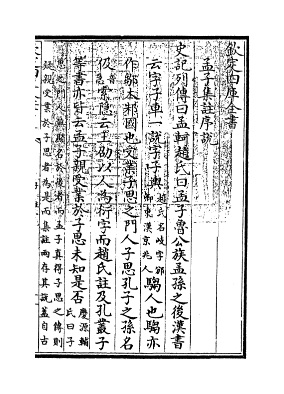 21747-四书大全孟子集注大全卷一~卷二 (明)胡广.pdf_第3页