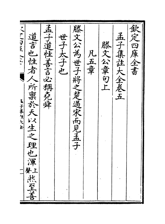 21748-四书大全孟子集注大全卷五~卷六 (明)胡广.pdf_第2页