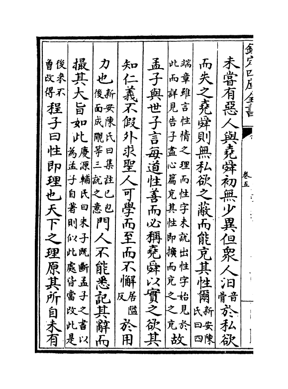 21748-四书大全孟子集注大全卷五~卷六 (明)胡广.pdf_第3页