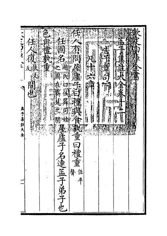 21750-四书大全孟子集注大全卷十二~卷十三 (明)胡广.pdf_第3页