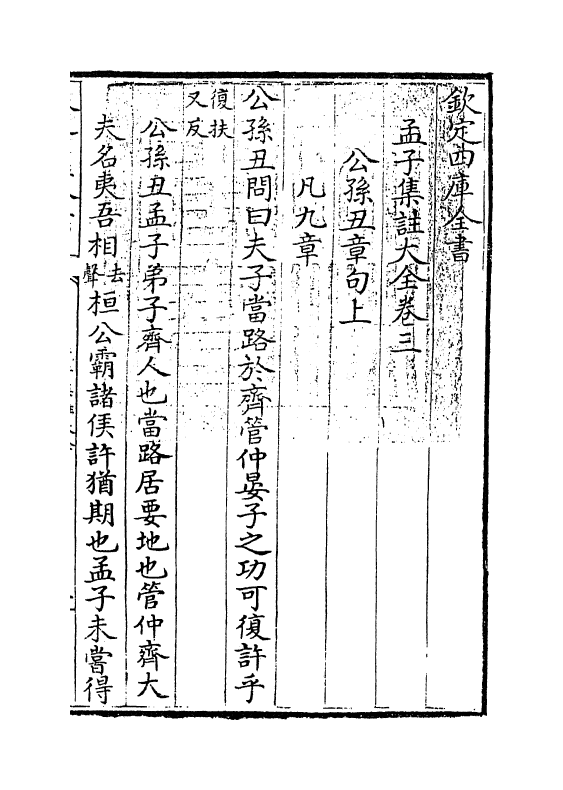 21751-四书大全孟子集注大全卷三~卷四 (明)胡广.pdf_第3页