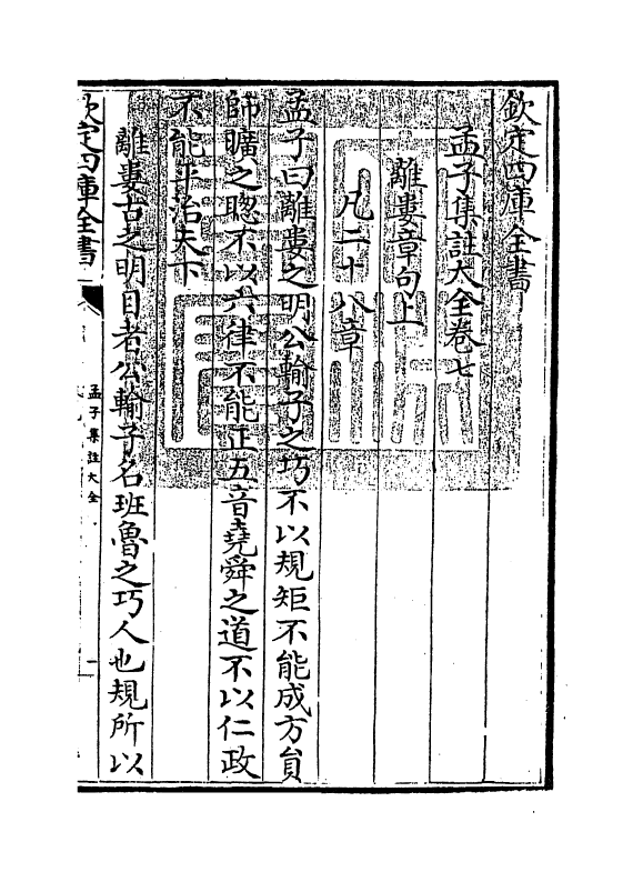 21752-四书大全孟子集注大全卷七 (明)胡广.pdf_第3页