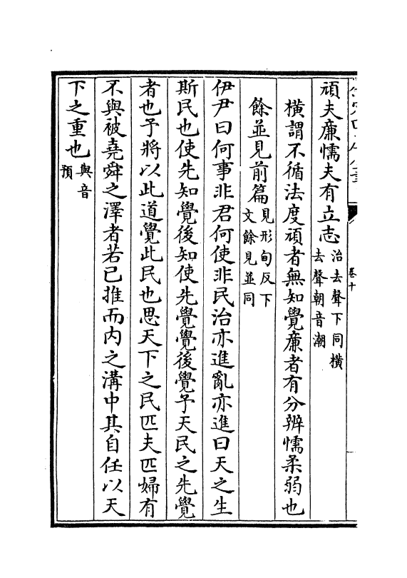 21753-四书大全孟子集注大全卷十~卷十一 (明)胡广.pdf_第3页