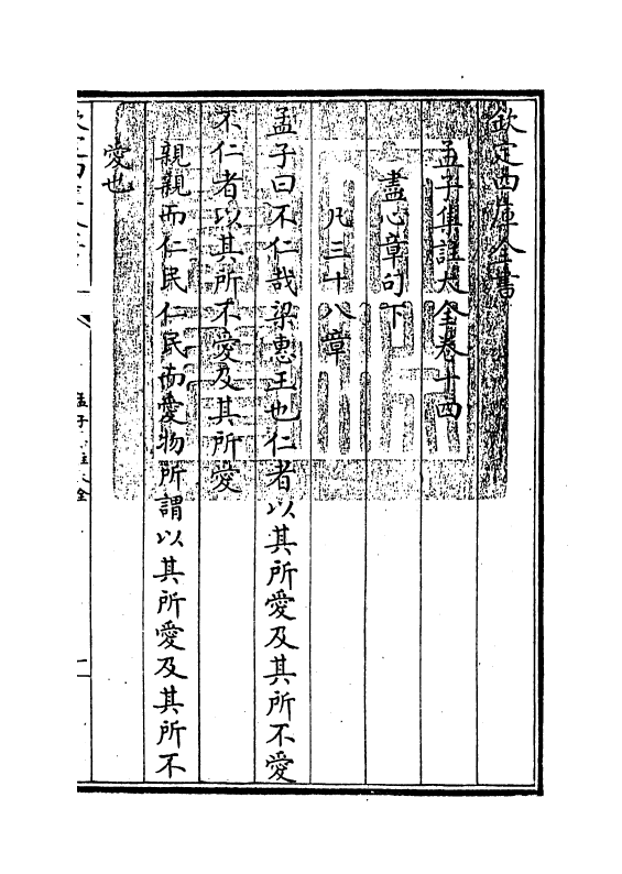 21754-四书大全孟子集注大全卷十四 (明)胡广.pdf_第3页