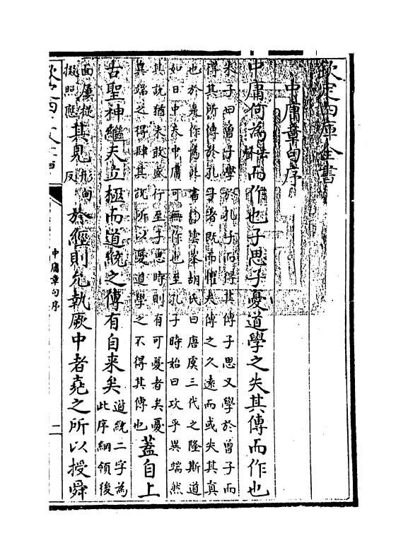 21755-四书大全中庸章句大全上 (明)胡广.pdf_第3页