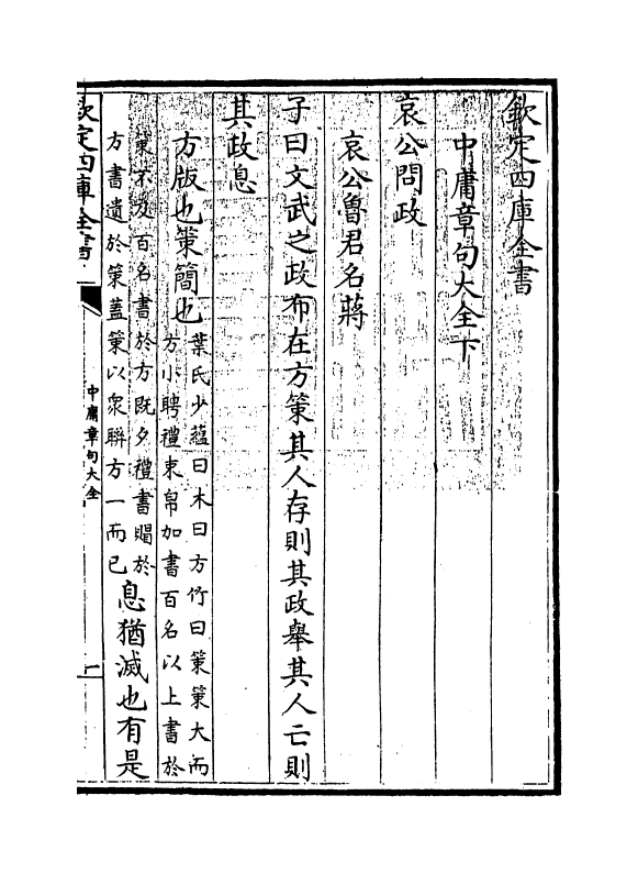 21756-四书大全中庸章句大全下 (明)胡广.pdf_第3页