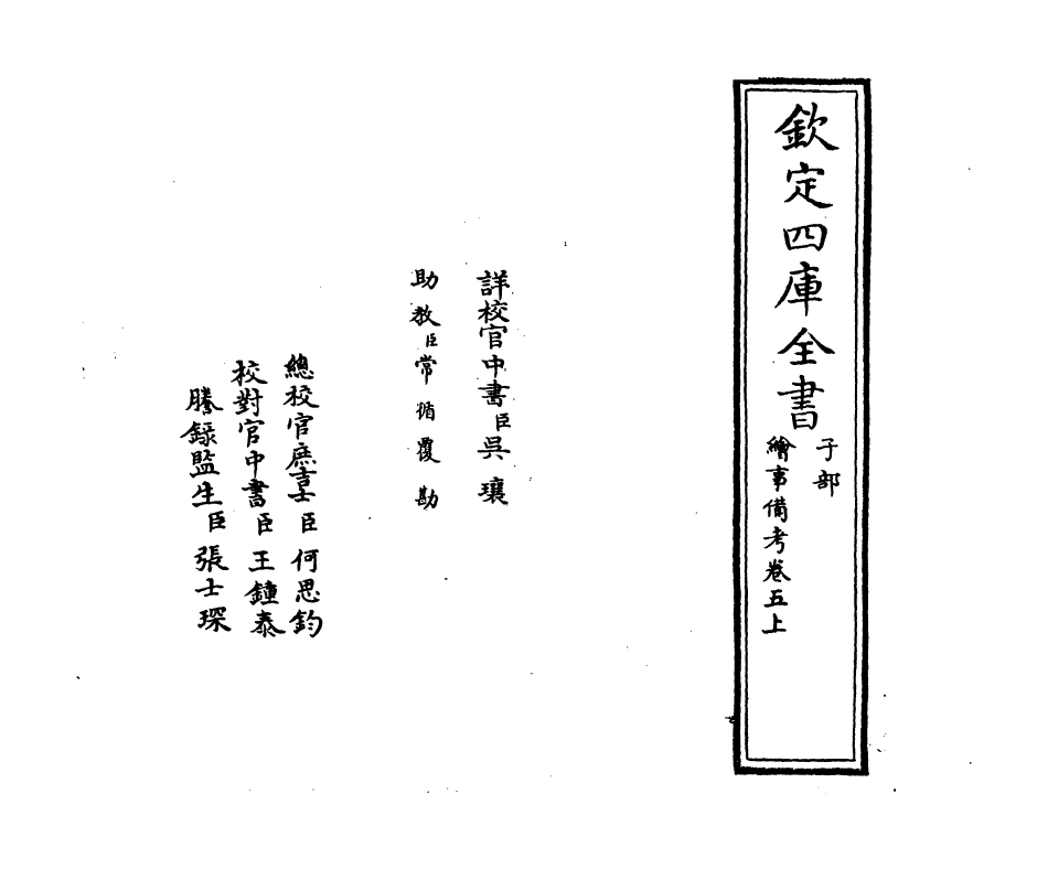 21761-绘事备考卷五上~卷五中 (清)王毓贤.pdf_第2页