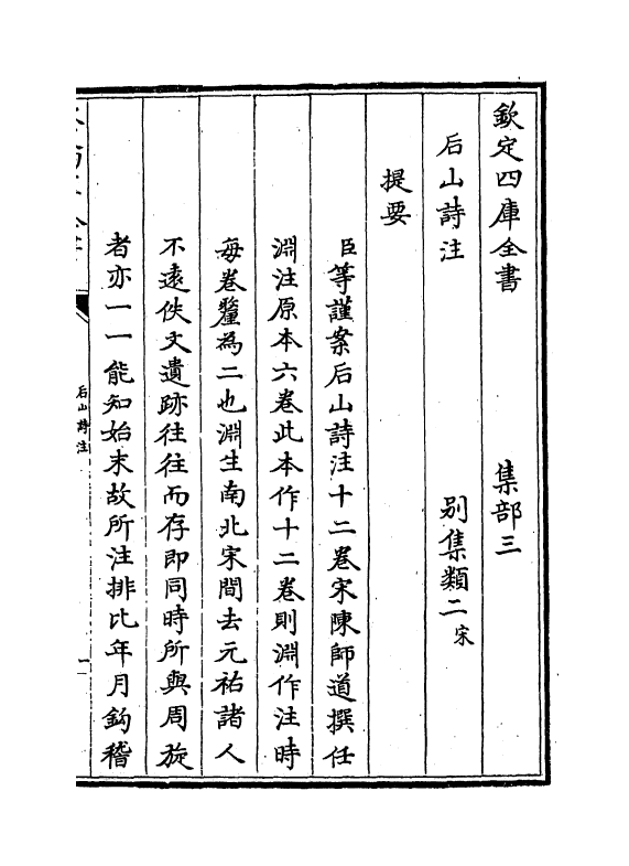 21766-后山诗注卷一~卷三 (宋)陈师道.pdf_第3页