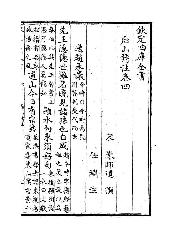 21767-后山诗注卷四~卷八 (宋)陈师道.pdf_第2页