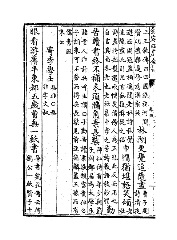 21767-后山诗注卷四~卷八 (宋)陈师道.pdf_第3页