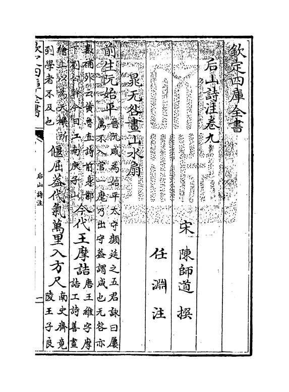 21768-后山诗注卷九~卷十二 (宋)陈师道.pdf_第3页