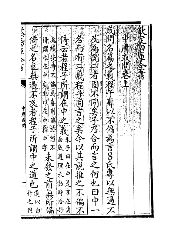 21769-四书大全中庸或问卷上 (明)胡广.pdf_第3页