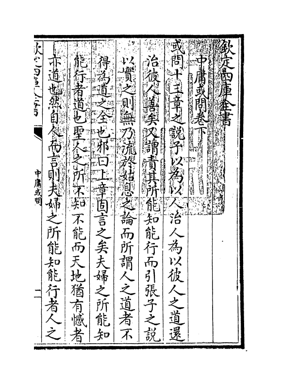 21770-四书大全中庸或问卷下 (明)胡广.pdf_第3页