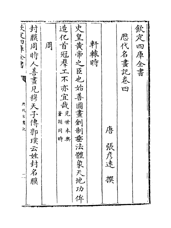 21776-历代名画记卷四~卷十 (唐)张彦远.pdf_第2页