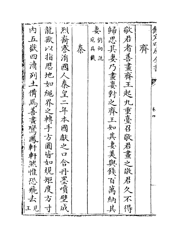 21776-历代名画记卷四~卷十 (唐)张彦远.pdf_第3页