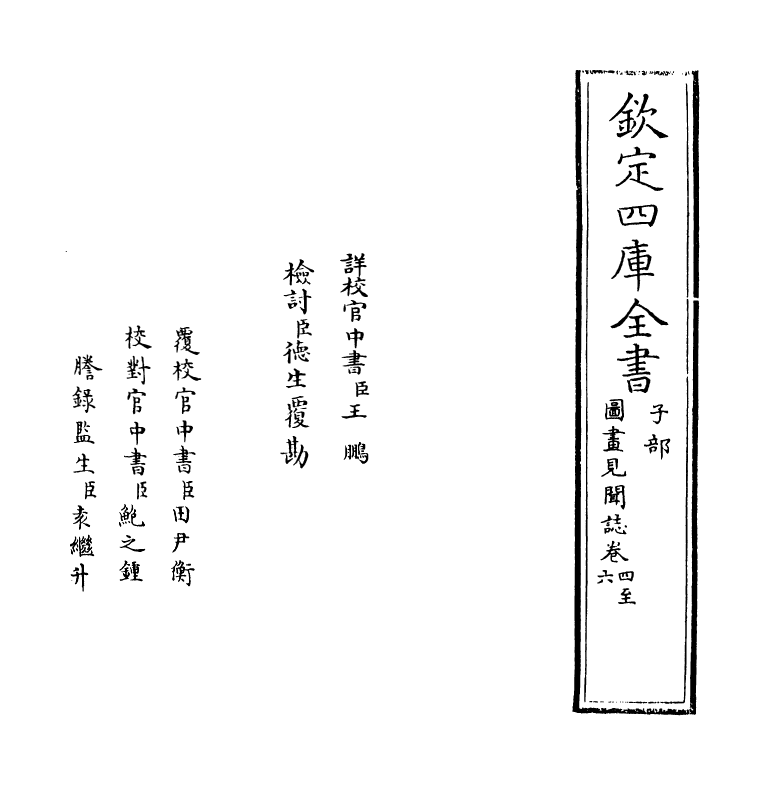 21778-图画见闻志卷四~卷六 (宋)郭若虚.pdf_第2页