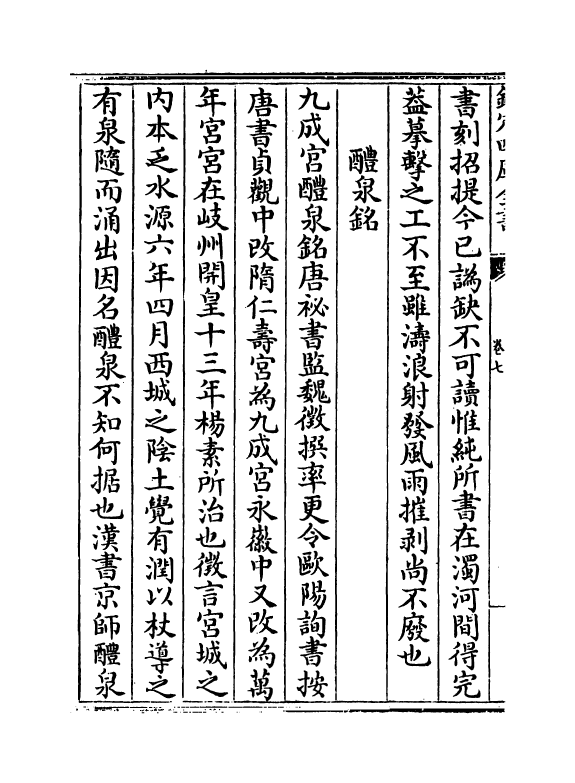 21794-广川书跋卷七~卷十 (宋)董逌.pdf_第3页