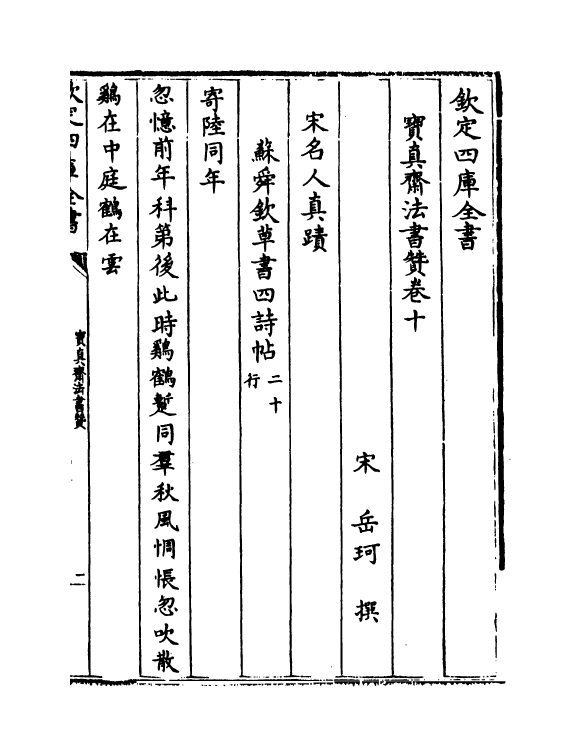 21798-宝真斋法书赞卷十~卷十二 (宋)岳珂.pdf_第2页